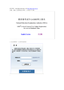 新GRE报名流程图解原创word2003版全文案例分析电子版