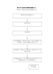 新乡市公安局行政强制流程图596全文案例分析电子版