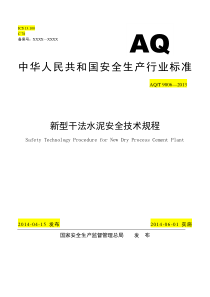 新型干法水泥企业安全技术规程征求意见后修订稿修订161全文案例分析电子版