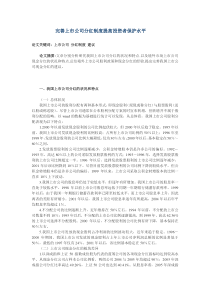 完善上市公司分红制度提高投资者保护水平