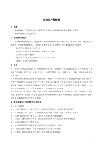 某电力建筑工程公司职业健康安全与环境管理制度之2安全生产责任制2016年版DOC17页全文案例分析电