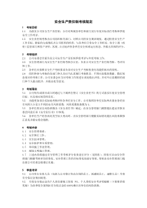 某电力建筑工程公司职业健康安全与环境管理制度之7安全生产责任制考核规定2016年版DOC8页全文案例