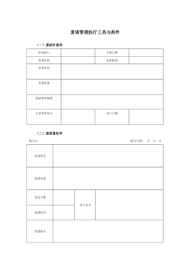 某集团公司宴请管理表件全文案例分析电子版