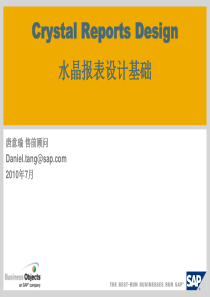 水晶报表培训设计基础XXXX0720全文案例分析电子版