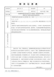 汇总培训记录表全文案例分析电子版