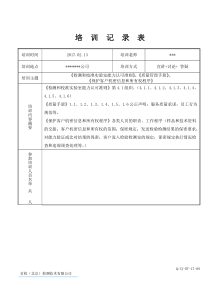 汇总培训记录表全文案例分析电子版