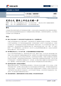 定价公允整体上市迈出关键一步