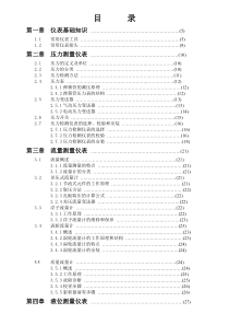 油田仪表培训教材全文案例分析电子版