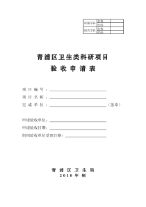 科研课题验收申请表XXXX版全文案例分析电子版