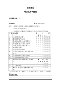 空调事业培训效果调查表全文案例分析电子版