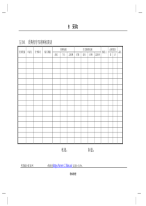 管理表格企业管理表格物料管理b横表格全文案例分析电子版