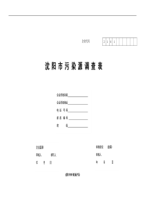 管理表格工业企业环境保护动态数据库报表DOC33页全文案例分析电子版