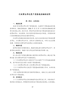 统筹行政事业单位资产清查报表基础表填报说明全文案例分析电子版