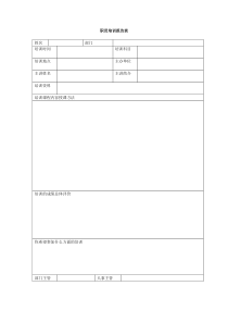 职员培训报告表全文案例分析电子版