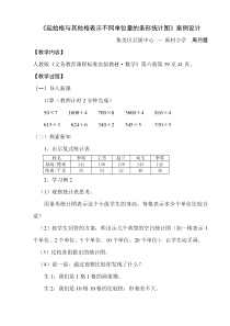 起始格与其他格表示不同单位量的条形统计图案例设全文案例分析电子版