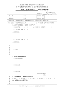 转岗培训总结与评价表全文案例分析电子版