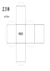 几何模型纸模图