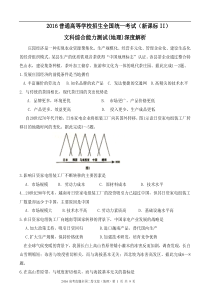 2016高考真题全国二卷文综地理深度解析