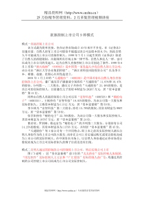 家族控制上市公司9种模式（DOC8页）