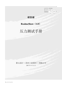 【互联网行业】网站测试-某公司网站压力测试手册