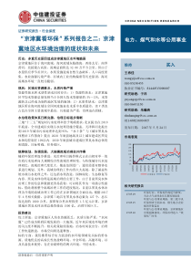 电力煤气和水等公用事业行业京津冀看环保系列报告之二京津冀地区水环境治理的现状和未来20170524中