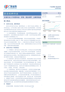 20150408广发证券食品饮料行业白酒行业三个投资机会并购国企改革互联网改造