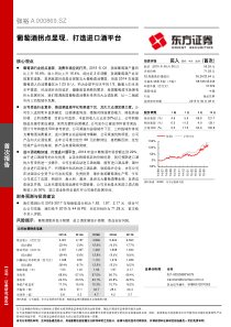 20150608东方证券食品饮料张裕000869葡萄酒拐点显现打造进口酒平台