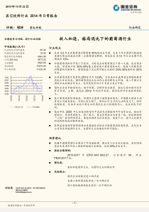 20151022国金证券食品饮料收入加速格局混沌下的葡萄酒行业