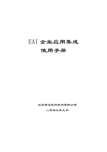 对上市公司亏损的财务预警信号的研究（DOC 7页）