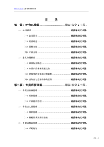 【企业制度】名典1＋1专卖店管理手册