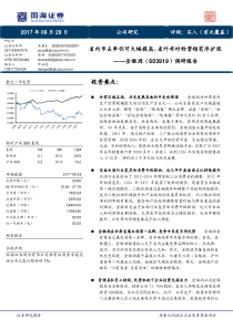 2017金徽酒603919调研报告省内市占率仍可大幅提高省外非对称营销有序扩张