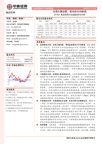 2019年1季度食品饮料行业基金持仓分析白酒大幅加配板块持仓创新高20190423中泰证券11页