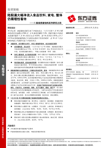 A股投资者结构系列研究之四陆股通大幅净流入食品饮料家电整体仍需理性看待20190120东方证券15页