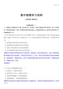 人教版高中物理必修一期末模拟试题(一)