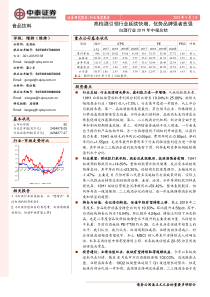 白酒行业中报总结高档酒引领行业延续快增优势品牌强者愈强20190903中泰证券14页