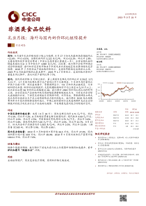 非酒类食品饮料行业乳业月报海外与国内奶价环比继续提升20190926中金公司13页