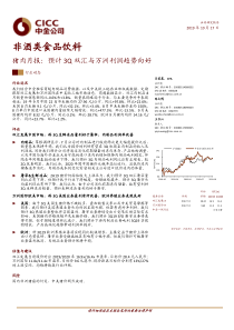 非酒类食品饮料行业猪肉月报预计3Q双汇与万洲利润趋势向好20191017中金公司15页