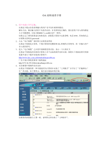 【企业管理】oa故障速查手册