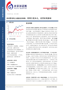 食品饮料与烟草行业休闲零食线上数据Q3跟踪促销力度加大淡季表现强劲20191014太平洋证券24页