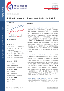 食品饮料与烟草行业深度报告休闲零食线上数据Q4及19年跟踪中速增长延续龙头表现突出20200112太