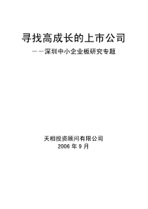 寻找高成长的上市公司