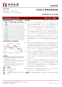 食品饮料行业11月月报三季度后产量增速普遍放缓20181123中原证券27页