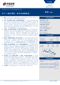 食品饮料行业11月线上数据分析专题双十一效应明显各行业动销良好20181209华创证券18页