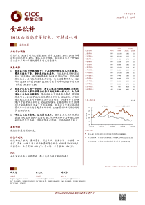 食品饮料行业1H18白酒高质量增长可持续性强20180910中金公司13页