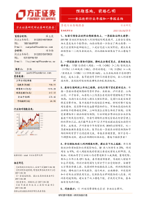 食品饮料行业2016年报和2017一季报总结预期落地前路已明20170505方正证券25页