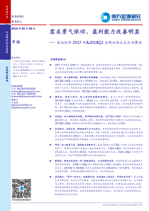 食品饮料行业2017年2018年1季度业绩总结之大众消费品需求景气依旧盈利能力改善明显2018050