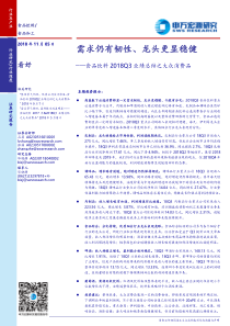 食品饮料行业2018Q3业绩总结之大众消费品需求仍有韧性龙头更显稳健20181105申万宏源23页