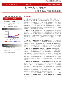 食品饮料行业2018年年度策略报告乳品争先白酒慢牛20171228东海证券23页