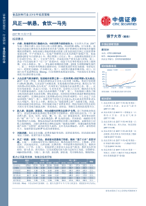 食品饮料行业2018年投资策略风正一帆悬食饮一马先20171117中信证券59页