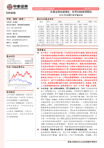 食品饮料行业2018年白酒行业中报总结名酒业绩加速增长旺季动销值得期待20180903中泰证券15页